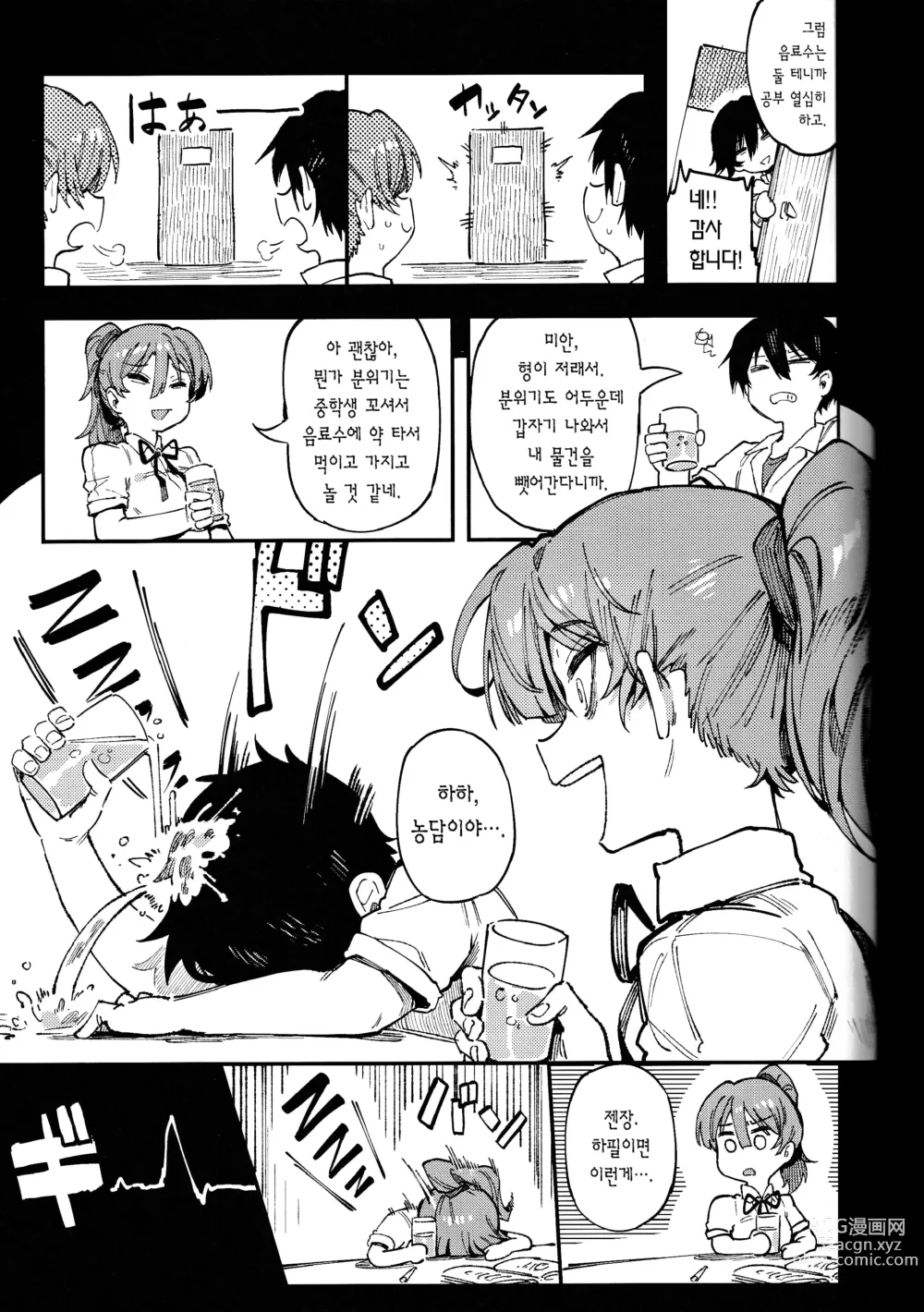 Page 31 of doujinshi 수학 1 하 (decensored)