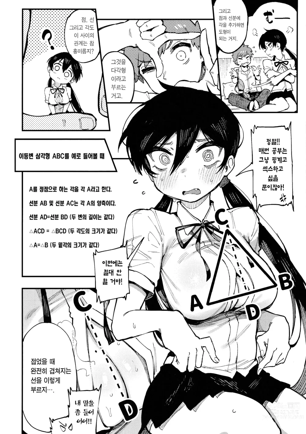 Page 8 of doujinshi 수학 1 하 (decensored)