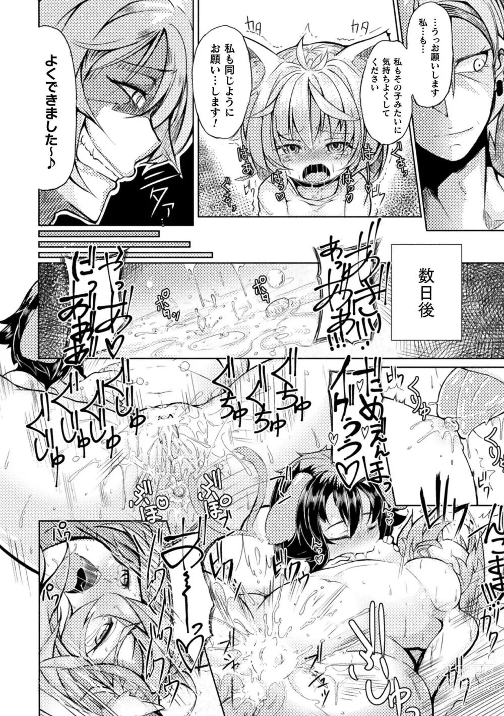 Page 116 of manga Kyou wa Seigi ga... ~Kaimetsu Seshi Mahou Shoujo-tachi~