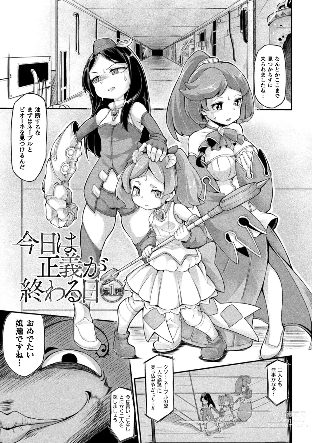 Page 25 of manga Kyou wa Seigi ga... ~Kaimetsu Seshi Mahou Shoujo-tachi~