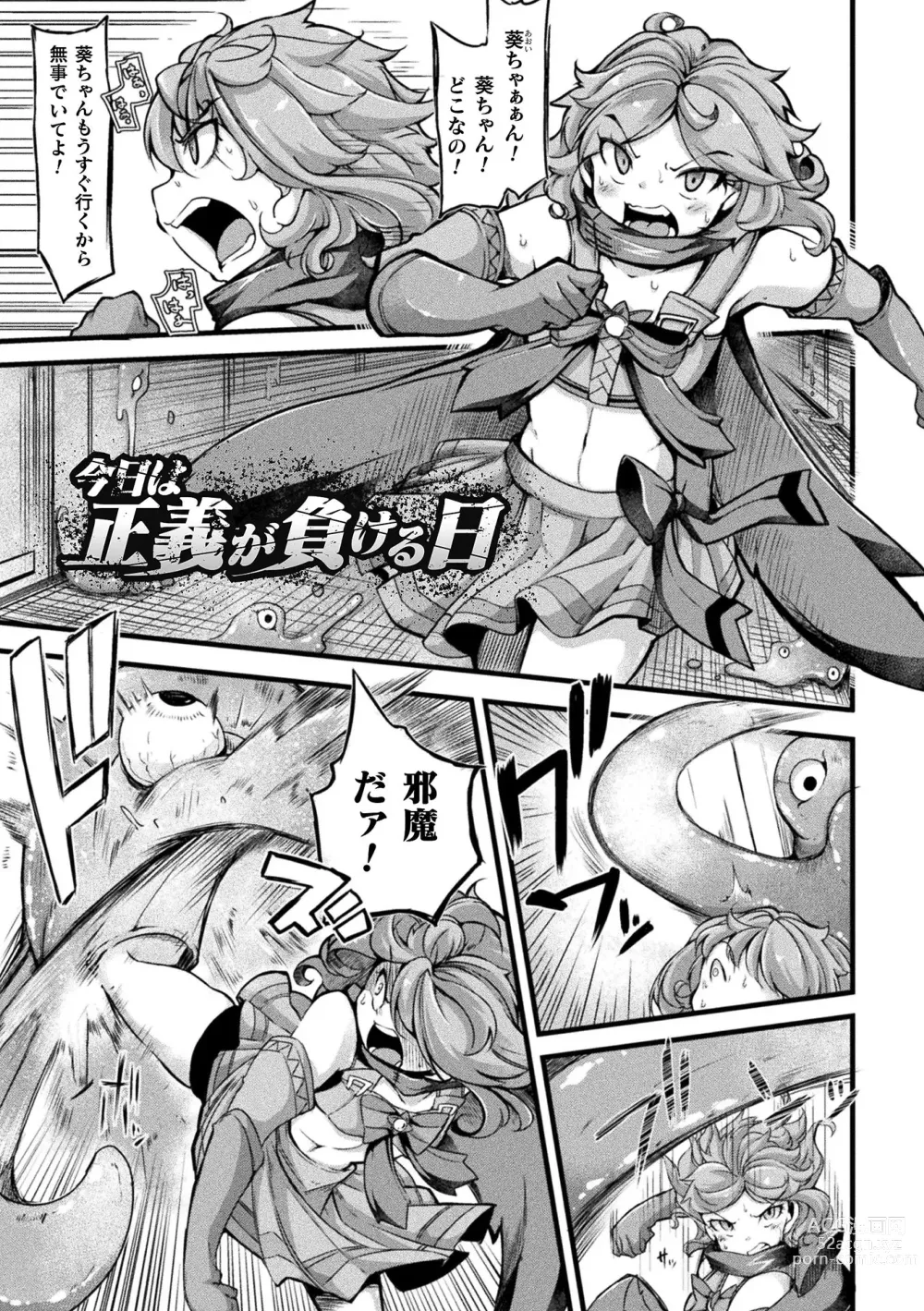 Page 5 of manga Kyou wa Seigi ga... ~Kaimetsu Seshi Mahou Shoujo-tachi~