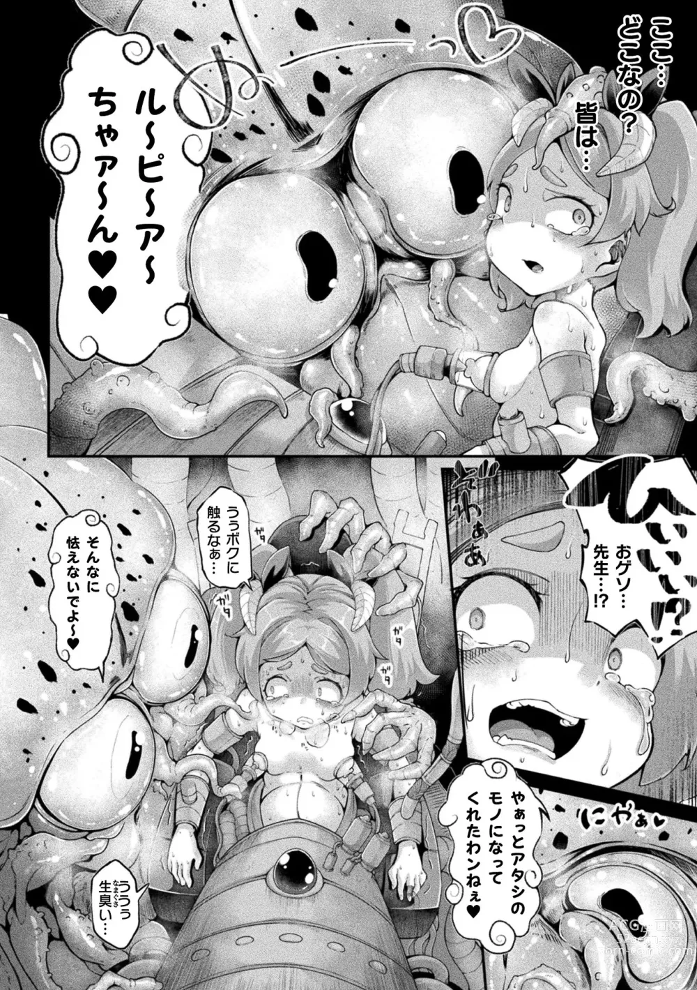 Page 46 of manga Kyou wa Seigi ga... ~Kaimetsu Seshi Mahou Shoujo-tachi~