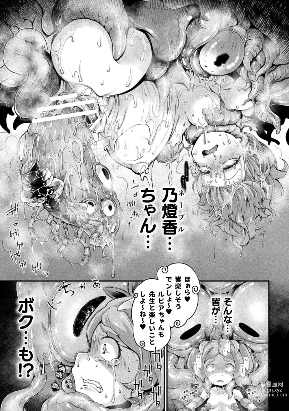 Page 49 of manga Kyou wa Seigi ga... ~Kaimetsu Seshi Mahou Shoujo-tachi~