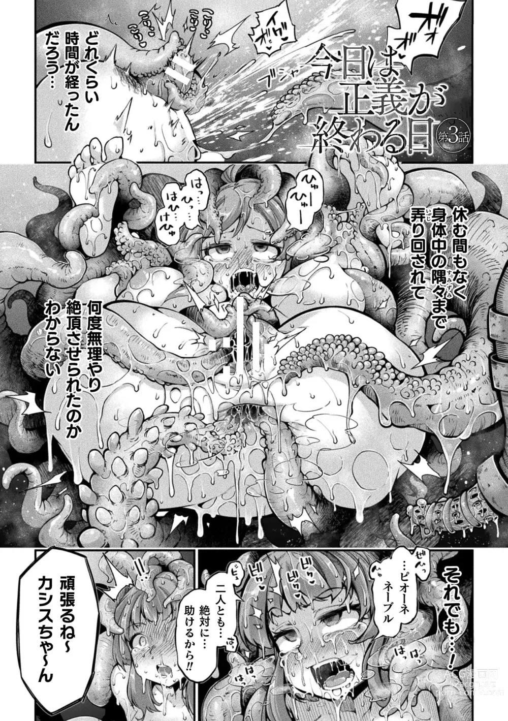 Page 67 of manga Kyou wa Seigi ga... ~Kaimetsu Seshi Mahou Shoujo-tachi~