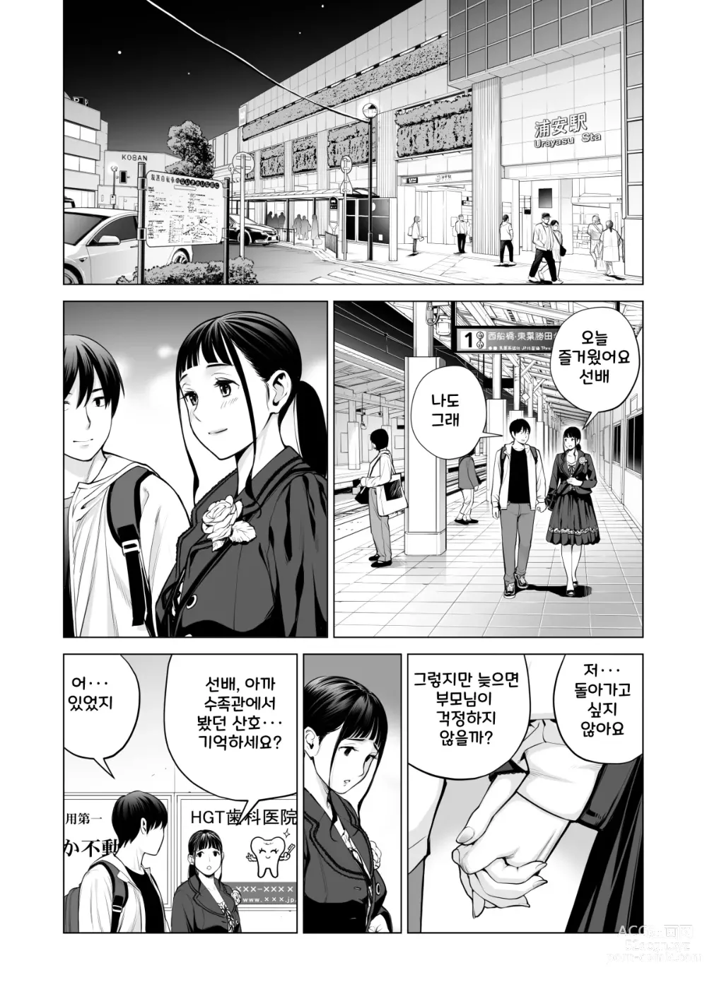 Page 11 of doujinshi Nureane 2 ~ Kyonyuu no Ane to Iyarashii Koto o Shita Ato no Hanashi ㅣ젖은 누나2 거유의 누나와 야한 짓을 한 뒤의 이야기