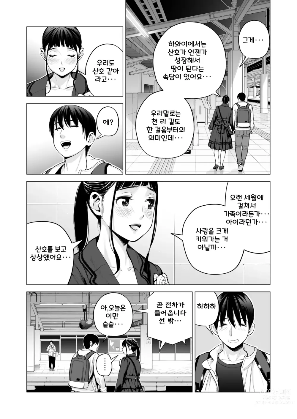 Page 12 of doujinshi Nureane 2 ~ Kyonyuu no Ane to Iyarashii Koto o Shita Ato no Hanashi ㅣ젖은 누나2 거유의 누나와 야한 짓을 한 뒤의 이야기