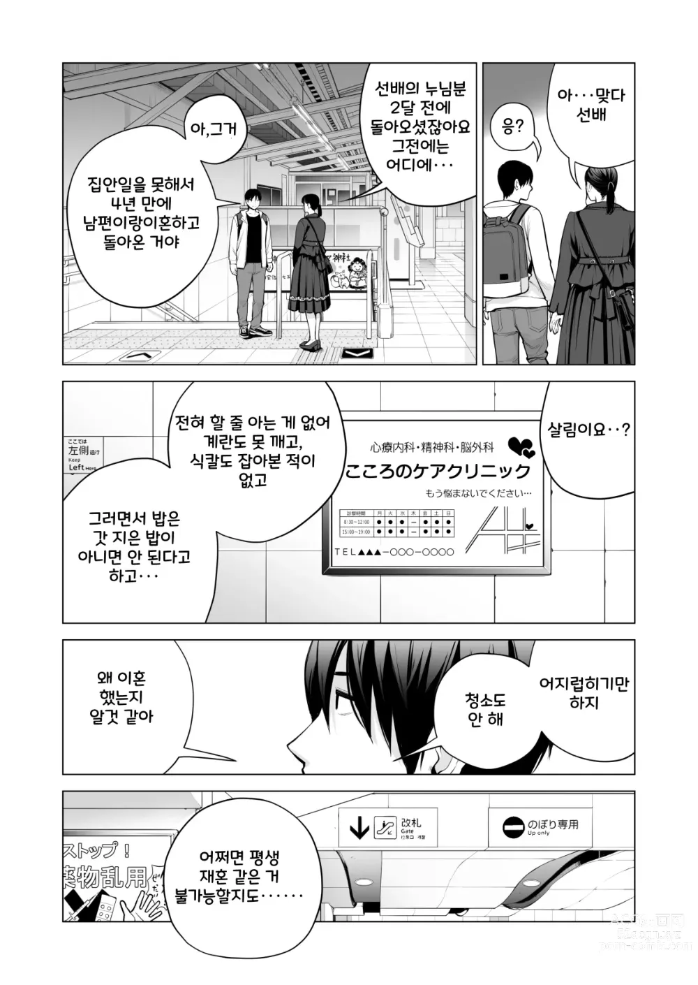 Page 13 of doujinshi Nureane 2 ~ Kyonyuu no Ane to Iyarashii Koto o Shita Ato no Hanashi ㅣ젖은 누나2 거유의 누나와 야한 짓을 한 뒤의 이야기