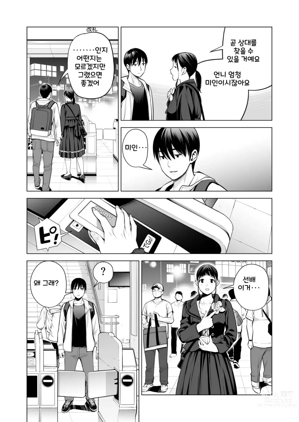 Page 14 of doujinshi Nureane 2 ~ Kyonyuu no Ane to Iyarashii Koto o Shita Ato no Hanashi ㅣ젖은 누나2 거유의 누나와 야한 짓을 한 뒤의 이야기