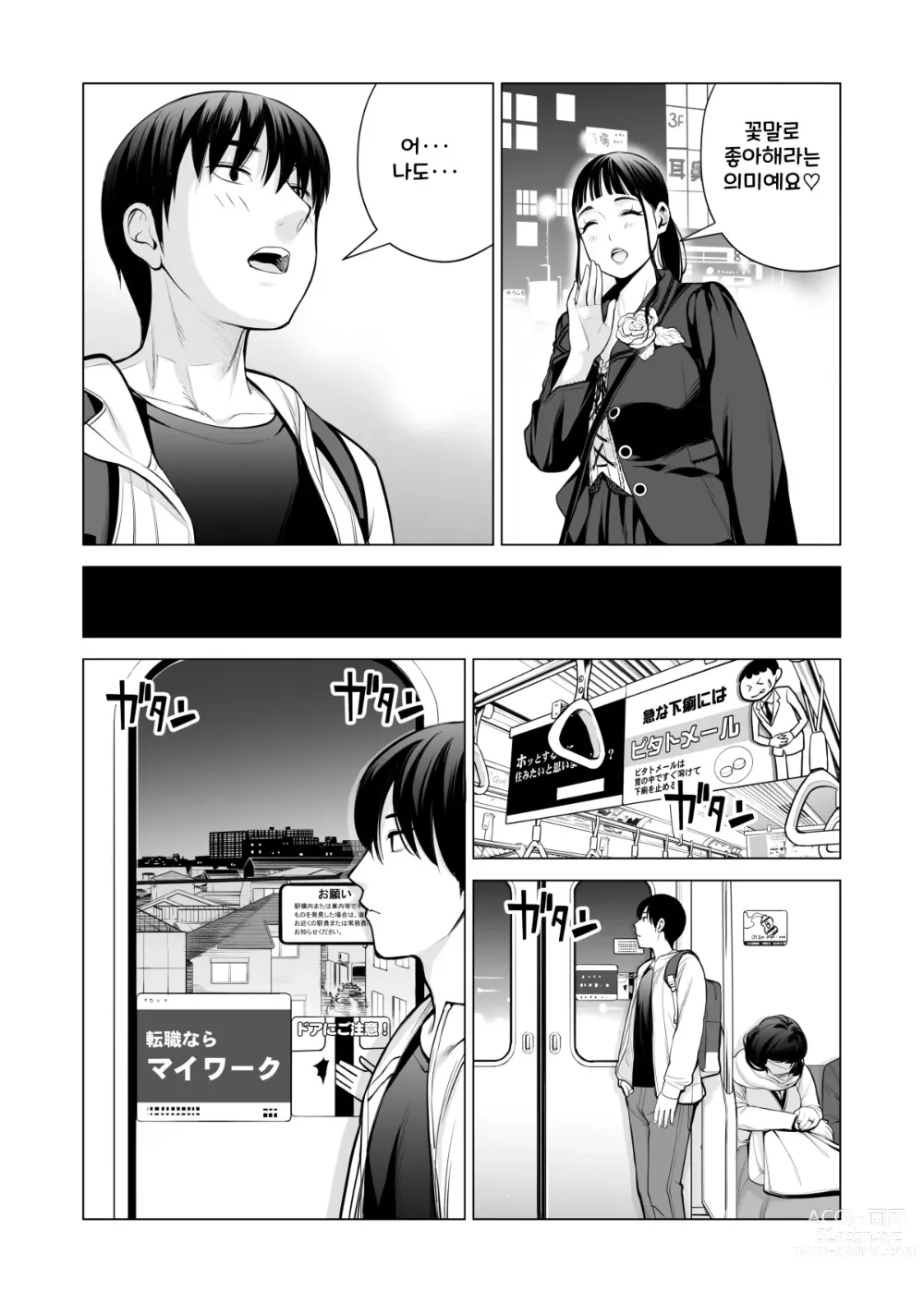 Page 15 of doujinshi Nureane 2 ~ Kyonyuu no Ane to Iyarashii Koto o Shita Ato no Hanashi ㅣ젖은 누나2 거유의 누나와 야한 짓을 한 뒤의 이야기