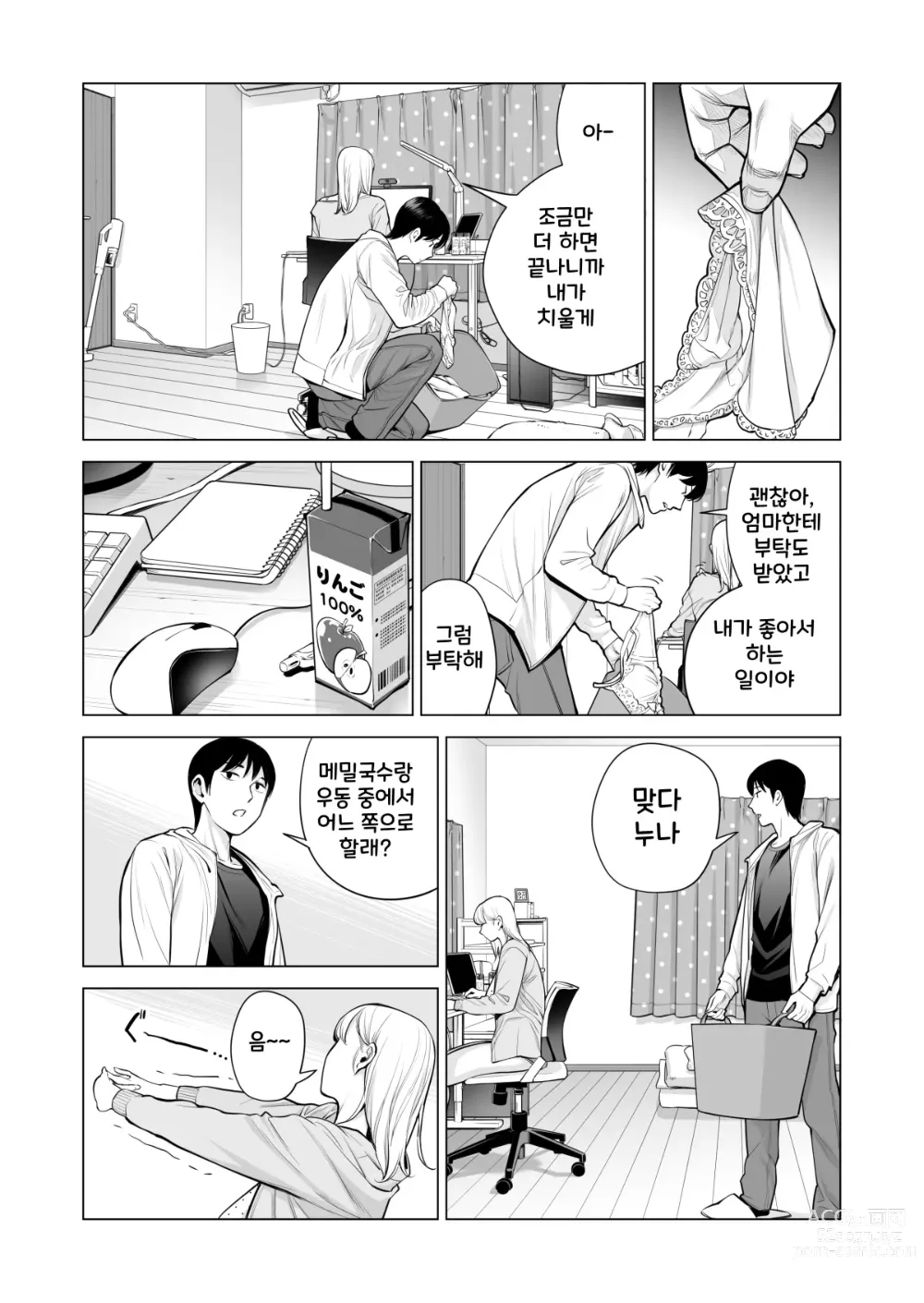 Page 19 of doujinshi Nureane 2 ~ Kyonyuu no Ane to Iyarashii Koto o Shita Ato no Hanashi ㅣ젖은 누나2 거유의 누나와 야한 짓을 한 뒤의 이야기