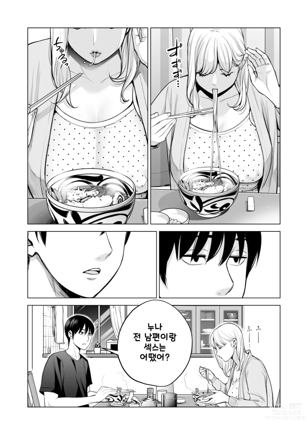 Page 25 of doujinshi Nureane 2 ~ Kyonyuu no Ane to Iyarashii Koto o Shita Ato no Hanashi ㅣ젖은 누나2 거유의 누나와 야한 짓을 한 뒤의 이야기