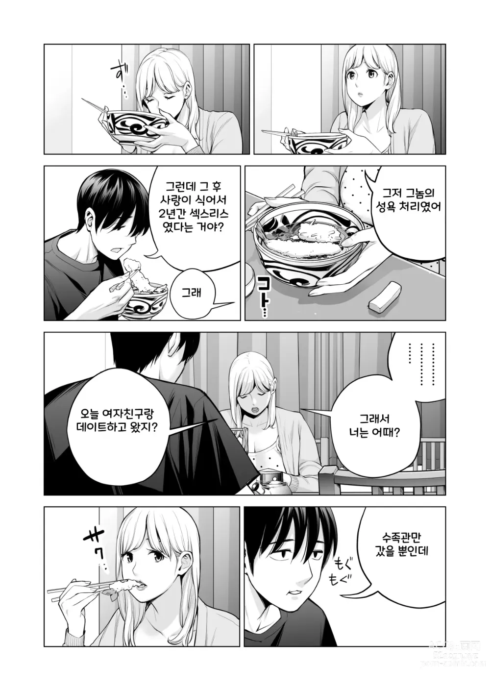 Page 26 of doujinshi Nureane 2 ~ Kyonyuu no Ane to Iyarashii Koto o Shita Ato no Hanashi ㅣ젖은 누나2 거유의 누나와 야한 짓을 한 뒤의 이야기