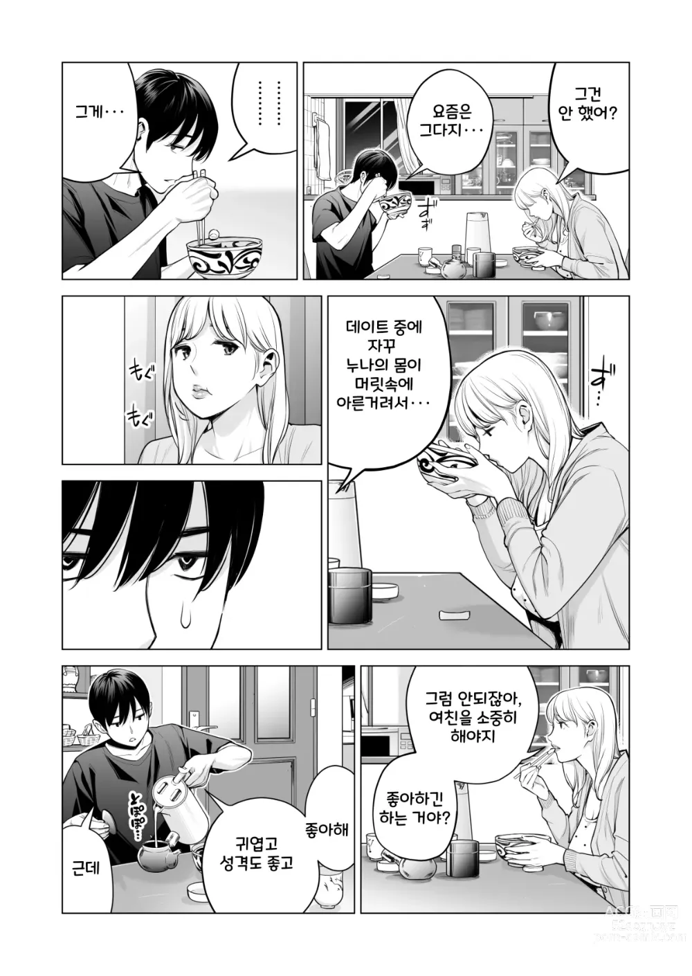 Page 27 of doujinshi Nureane 2 ~ Kyonyuu no Ane to Iyarashii Koto o Shita Ato no Hanashi ㅣ젖은 누나2 거유의 누나와 야한 짓을 한 뒤의 이야기