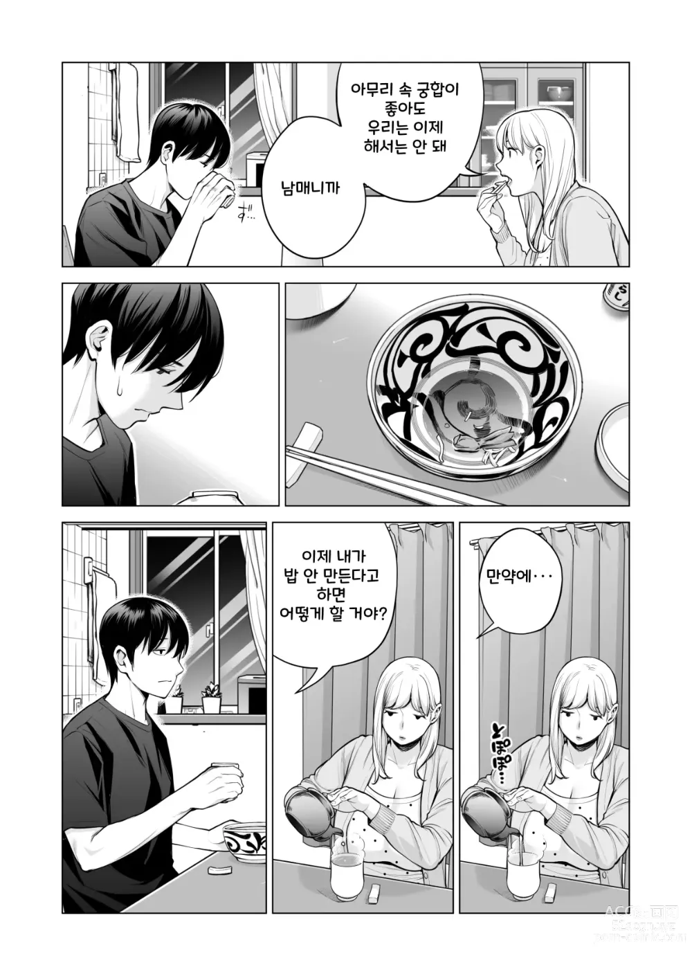 Page 29 of doujinshi Nureane 2 ~ Kyonyuu no Ane to Iyarashii Koto o Shita Ato no Hanashi ㅣ젖은 누나2 거유의 누나와 야한 짓을 한 뒤의 이야기