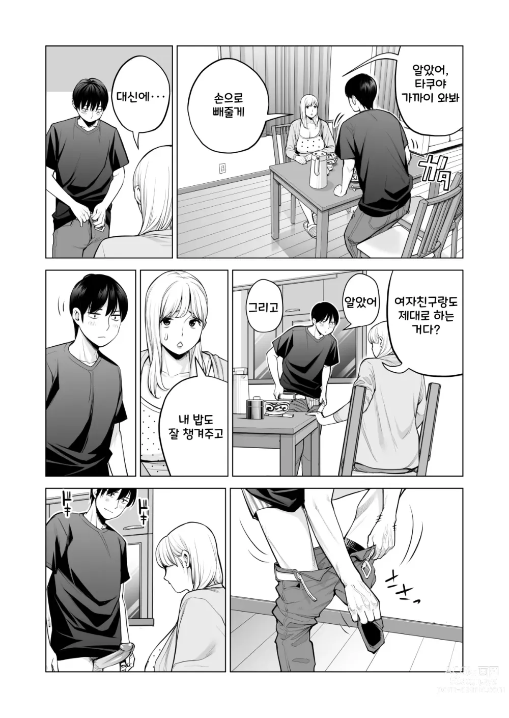 Page 31 of doujinshi Nureane 2 ~ Kyonyuu no Ane to Iyarashii Koto o Shita Ato no Hanashi ㅣ젖은 누나2 거유의 누나와 야한 짓을 한 뒤의 이야기