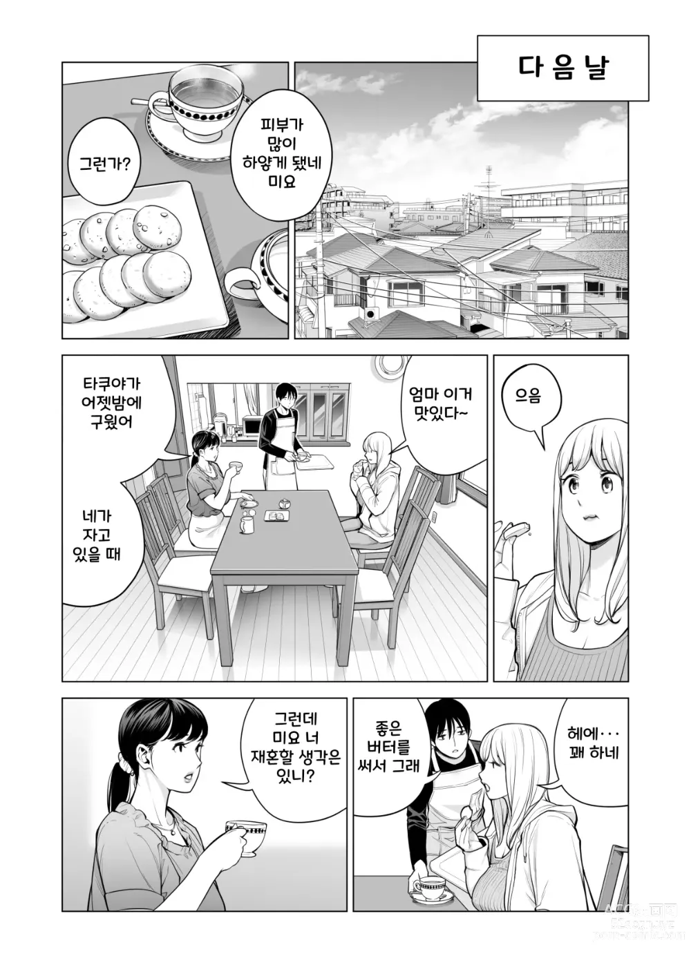 Page 39 of doujinshi Nureane 2 ~ Kyonyuu no Ane to Iyarashii Koto o Shita Ato no Hanashi ㅣ젖은 누나2 거유의 누나와 야한 짓을 한 뒤의 이야기