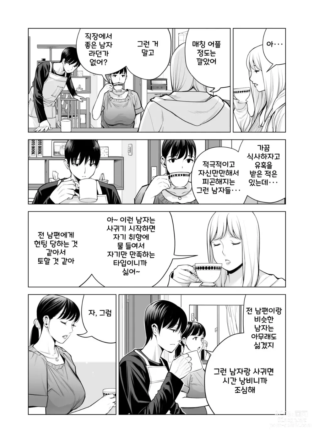 Page 40 of doujinshi Nureane 2 ~ Kyonyuu no Ane to Iyarashii Koto o Shita Ato no Hanashi ㅣ젖은 누나2 거유의 누나와 야한 짓을 한 뒤의 이야기