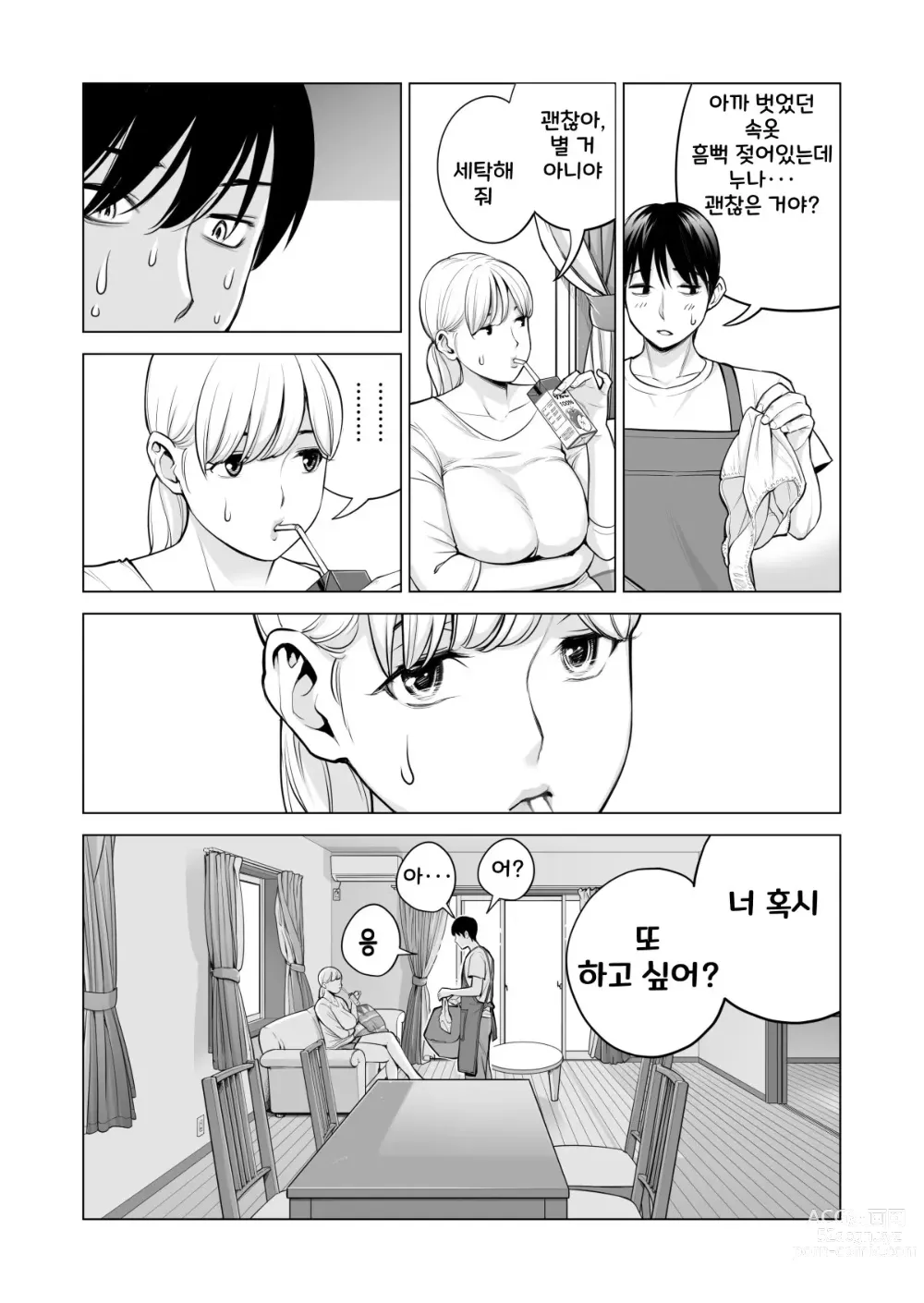 Page 43 of doujinshi Nureane 2 ~ Kyonyuu no Ane to Iyarashii Koto o Shita Ato no Hanashi ㅣ젖은 누나2 거유의 누나와 야한 짓을 한 뒤의 이야기