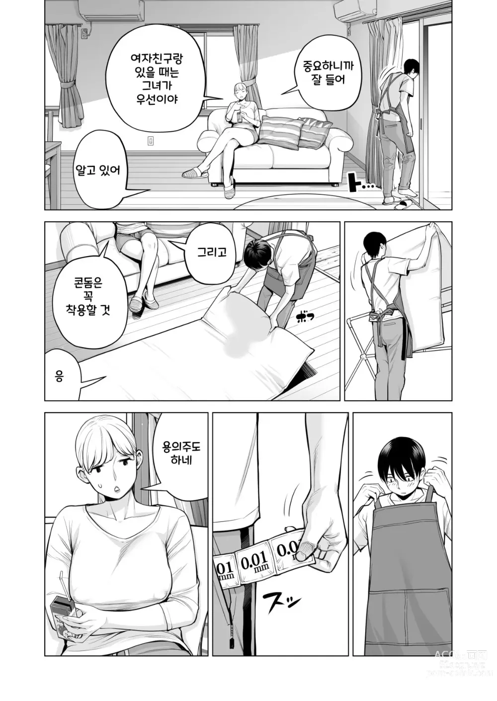 Page 45 of doujinshi Nureane 2 ~ Kyonyuu no Ane to Iyarashii Koto o Shita Ato no Hanashi ㅣ젖은 누나2 거유의 누나와 야한 짓을 한 뒤의 이야기