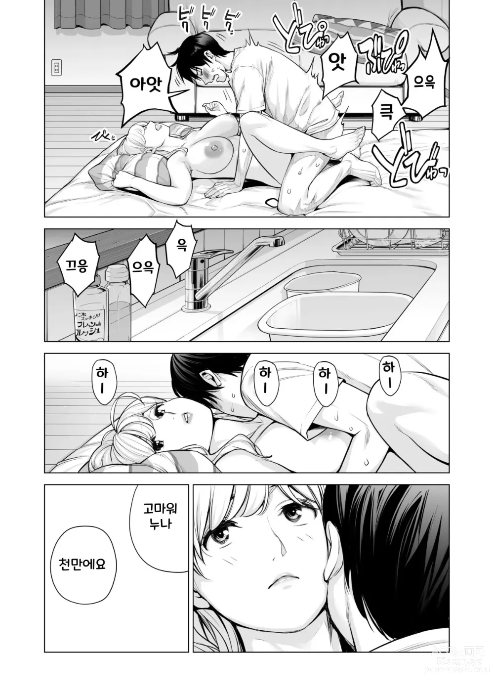 Page 50 of doujinshi Nureane 2 ~ Kyonyuu no Ane to Iyarashii Koto o Shita Ato no Hanashi ㅣ젖은 누나2 거유의 누나와 야한 짓을 한 뒤의 이야기