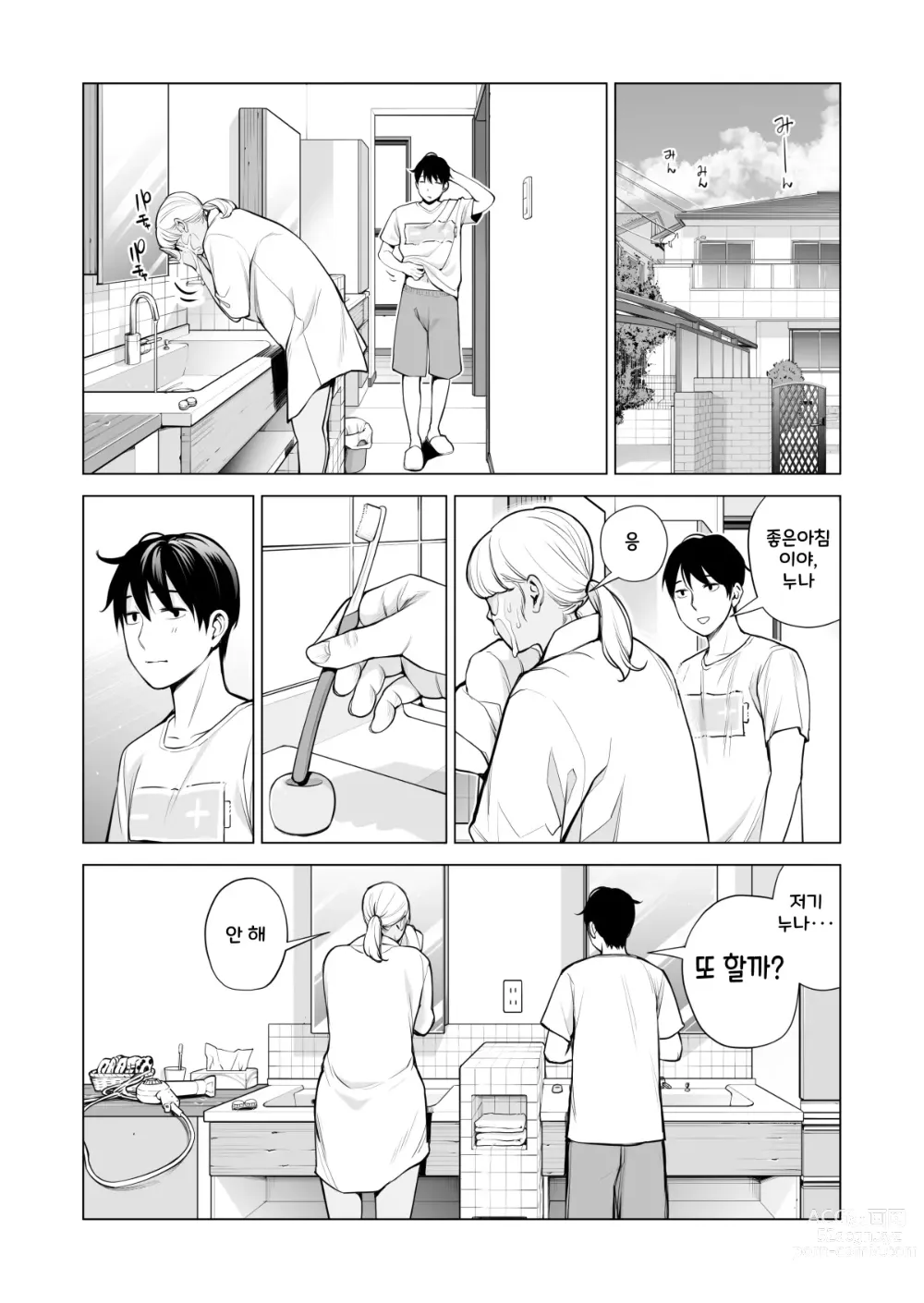 Page 6 of doujinshi Nureane 2 ~ Kyonyuu no Ane to Iyarashii Koto o Shita Ato no Hanashi ㅣ젖은 누나2 거유의 누나와 야한 짓을 한 뒤의 이야기