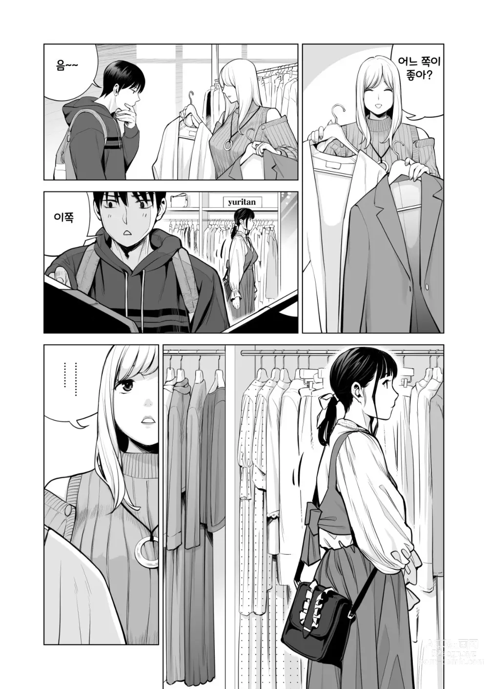 Page 60 of doujinshi Nureane 2 ~ Kyonyuu no Ane to Iyarashii Koto o Shita Ato no Hanashi ㅣ젖은 누나2 거유의 누나와 야한 짓을 한 뒤의 이야기