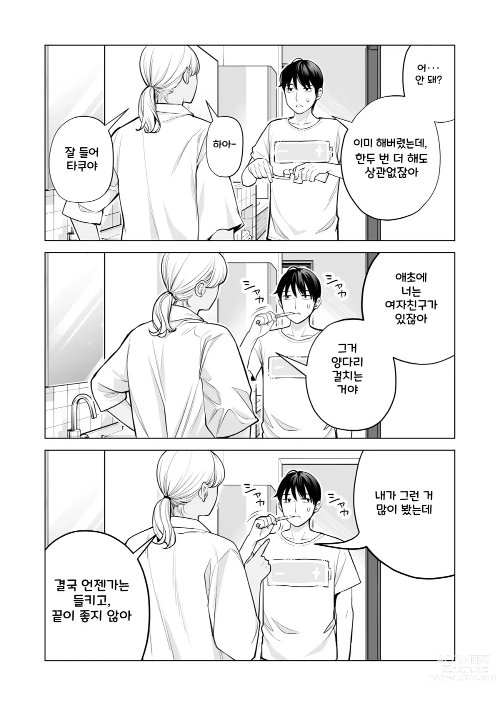 Page 7 of doujinshi Nureane 2 ~ Kyonyuu no Ane to Iyarashii Koto o Shita Ato no Hanashi ㅣ젖은 누나2 거유의 누나와 야한 짓을 한 뒤의 이야기