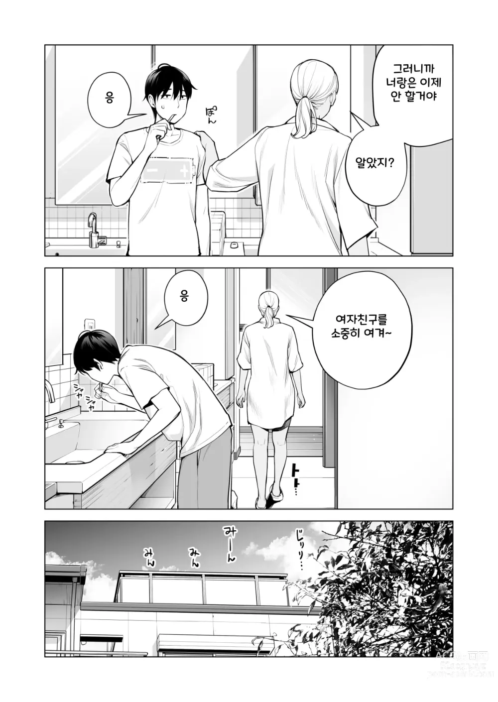 Page 8 of doujinshi Nureane 2 ~ Kyonyuu no Ane to Iyarashii Koto o Shita Ato no Hanashi ㅣ젖은 누나2 거유의 누나와 야한 짓을 한 뒤의 이야기