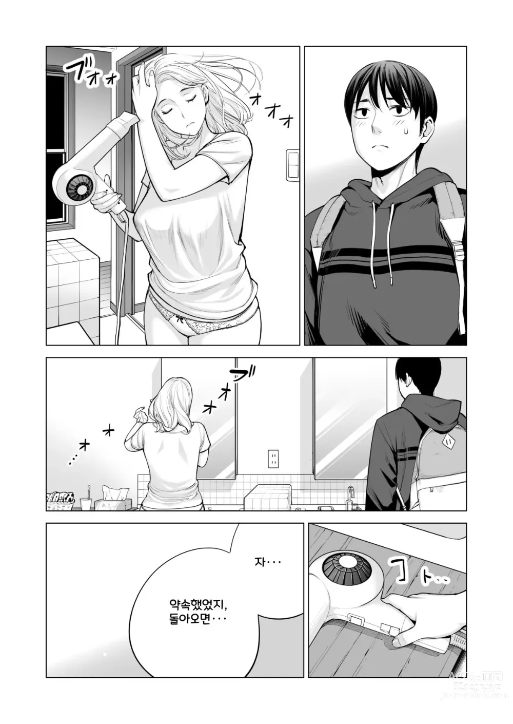 Page 72 of doujinshi Nureane 2 ~ Kyonyuu no Ane to Iyarashii Koto o Shita Ato no Hanashi ㅣ젖은 누나2 거유의 누나와 야한 짓을 한 뒤의 이야기