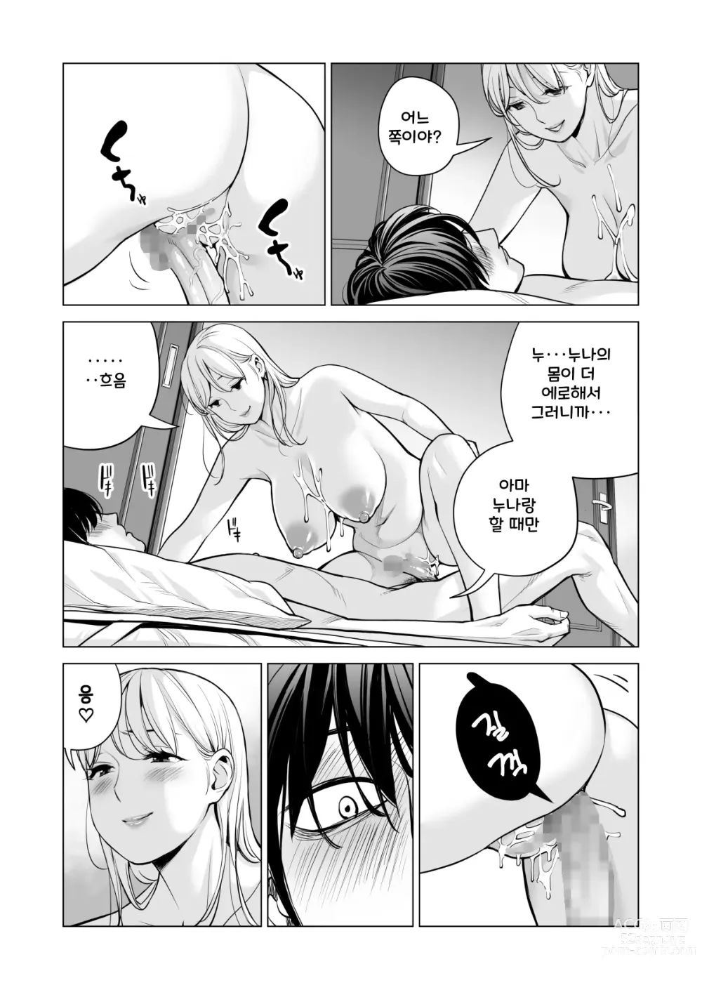 Page 82 of doujinshi Nureane 2 ~ Kyonyuu no Ane to Iyarashii Koto o Shita Ato no Hanashi ㅣ젖은 누나2 거유의 누나와 야한 짓을 한 뒤의 이야기