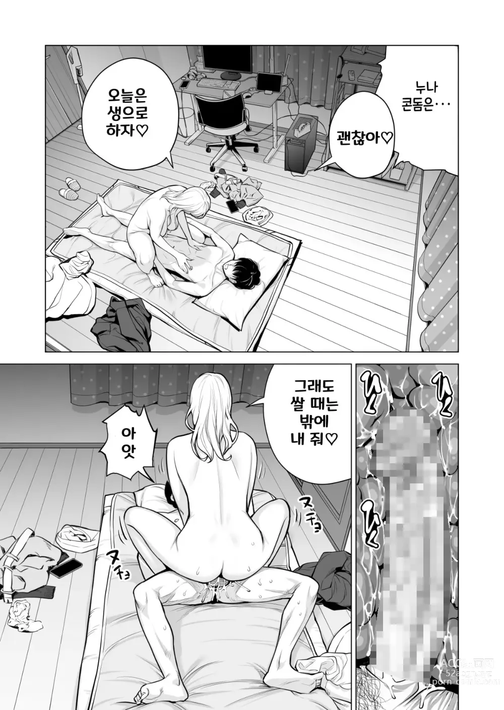 Page 83 of doujinshi Nureane 2 ~ Kyonyuu no Ane to Iyarashii Koto o Shita Ato no Hanashi ㅣ젖은 누나2 거유의 누나와 야한 짓을 한 뒤의 이야기