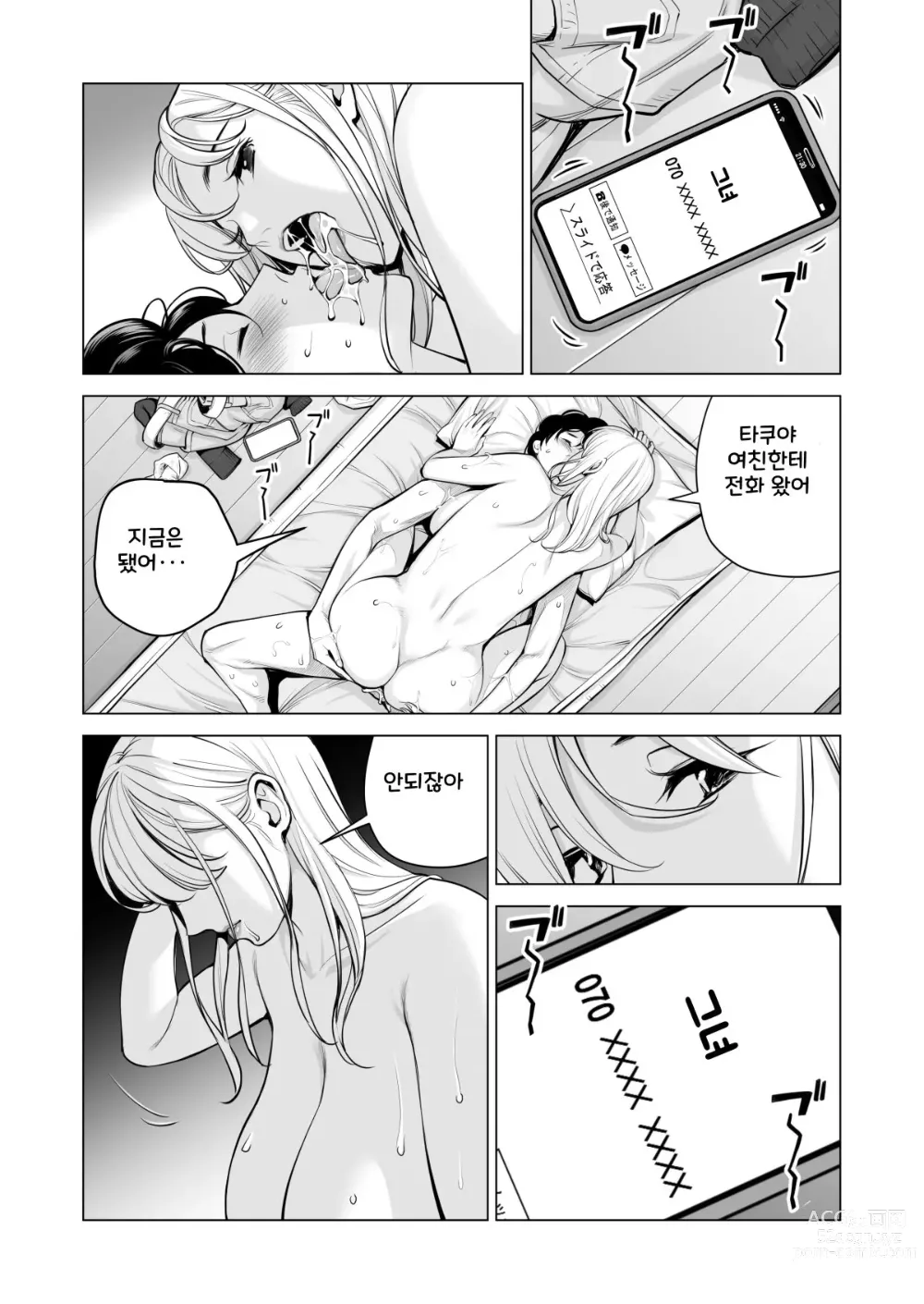 Page 87 of doujinshi Nureane 2 ~ Kyonyuu no Ane to Iyarashii Koto o Shita Ato no Hanashi ㅣ젖은 누나2 거유의 누나와 야한 짓을 한 뒤의 이야기