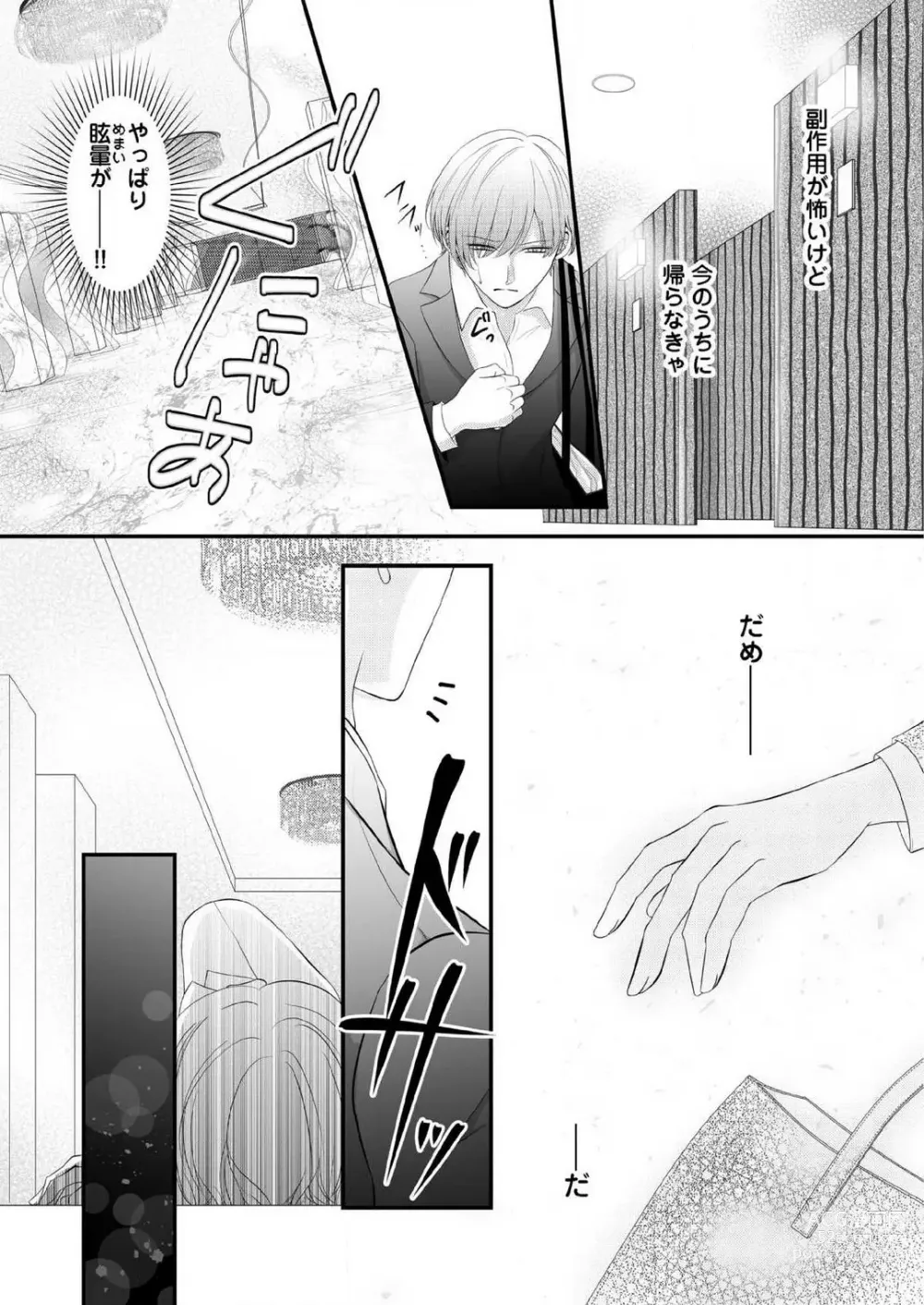 Page 12 of manga Renai Chocola