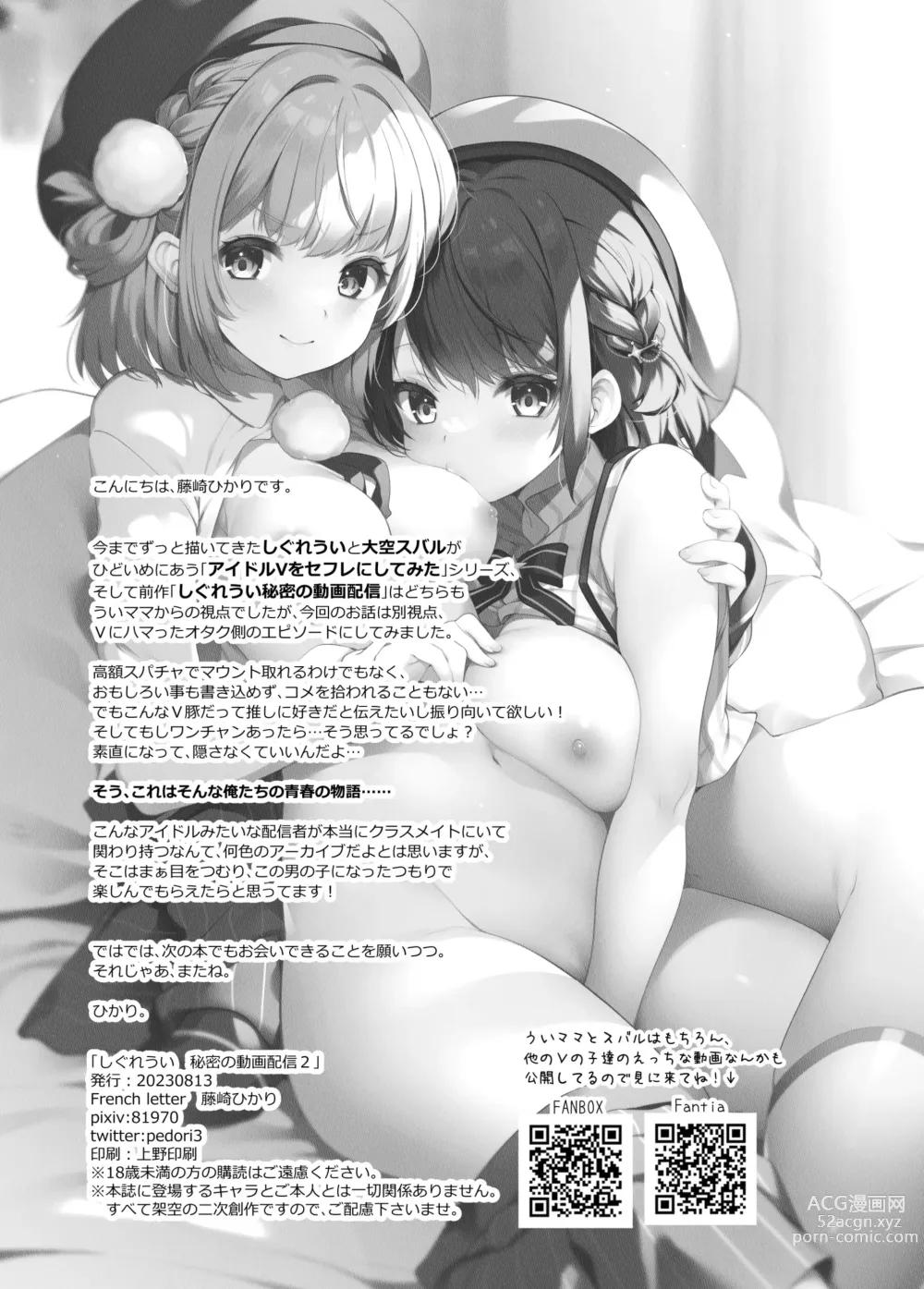 Page 33 of doujinshi Idol Haishinsha Shigure Ui Naisho no Douga Haishin 2