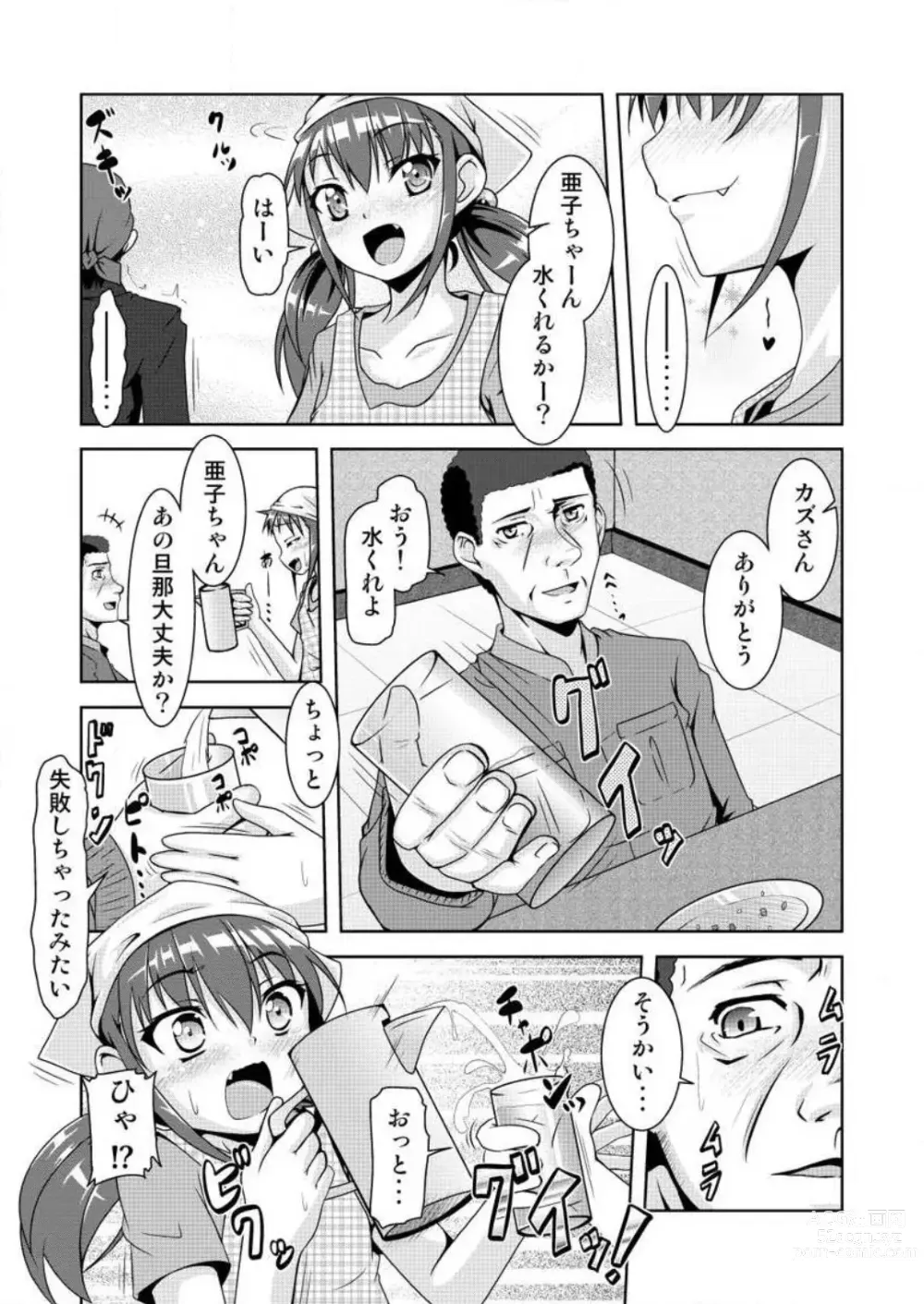 Page 12 of manga Gouhou! Chippai! Koakuma na Waka Oku-sama 1-3