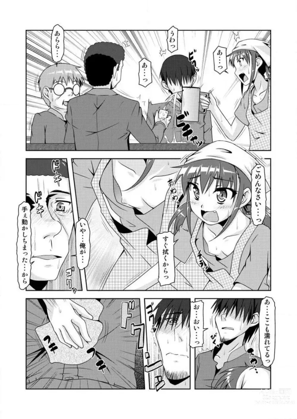 Page 13 of manga Gouhou! Chippai! Koakuma na Waka Oku-sama 1-3