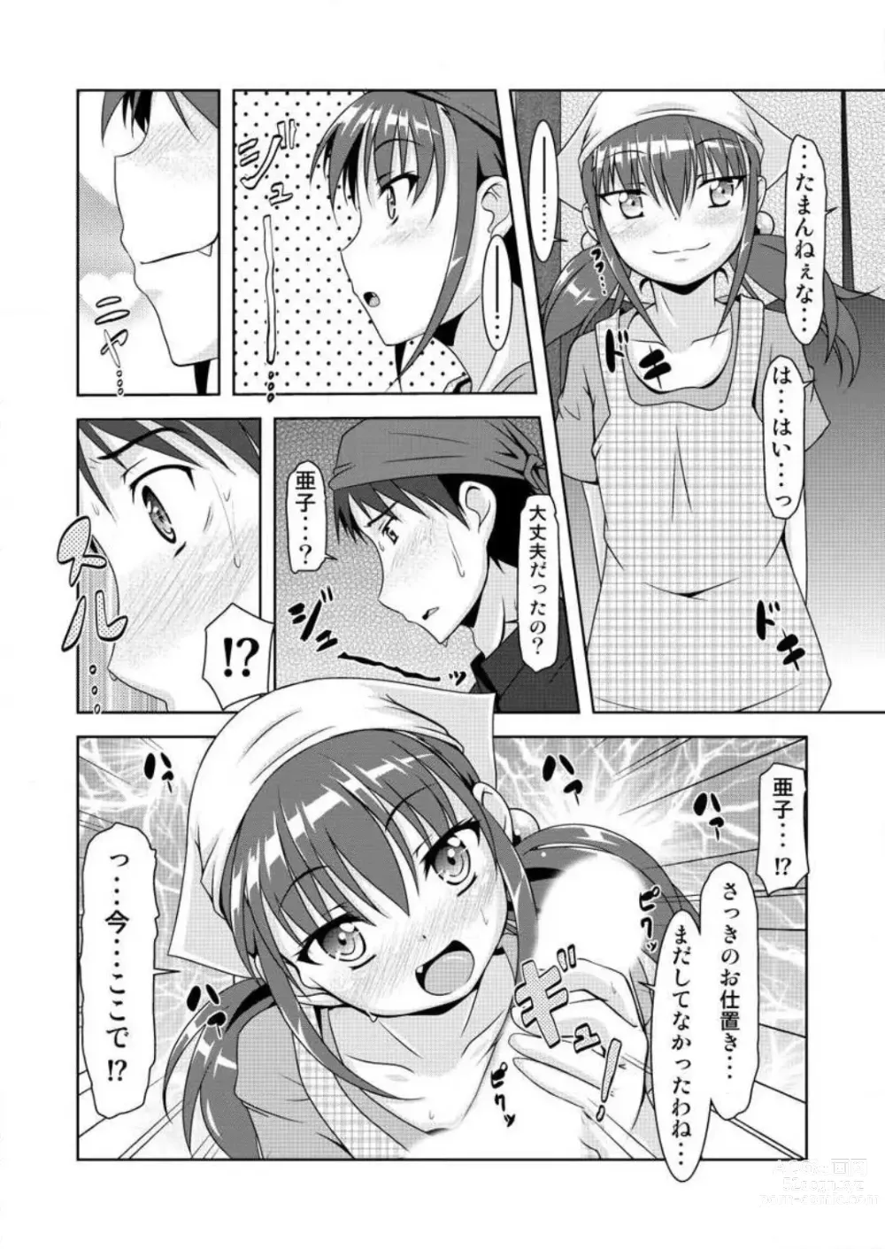 Page 15 of manga Gouhou! Chippai! Koakuma na Waka Oku-sama 1-3