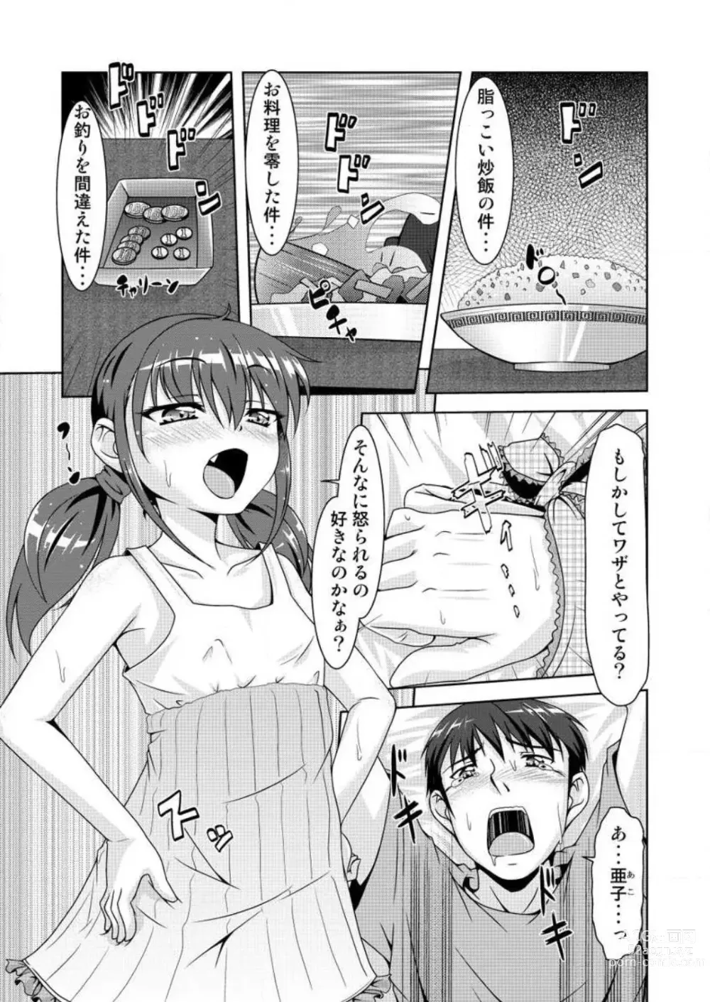 Page 27 of manga Gouhou! Chippai! Koakuma na Waka Oku-sama 1-3