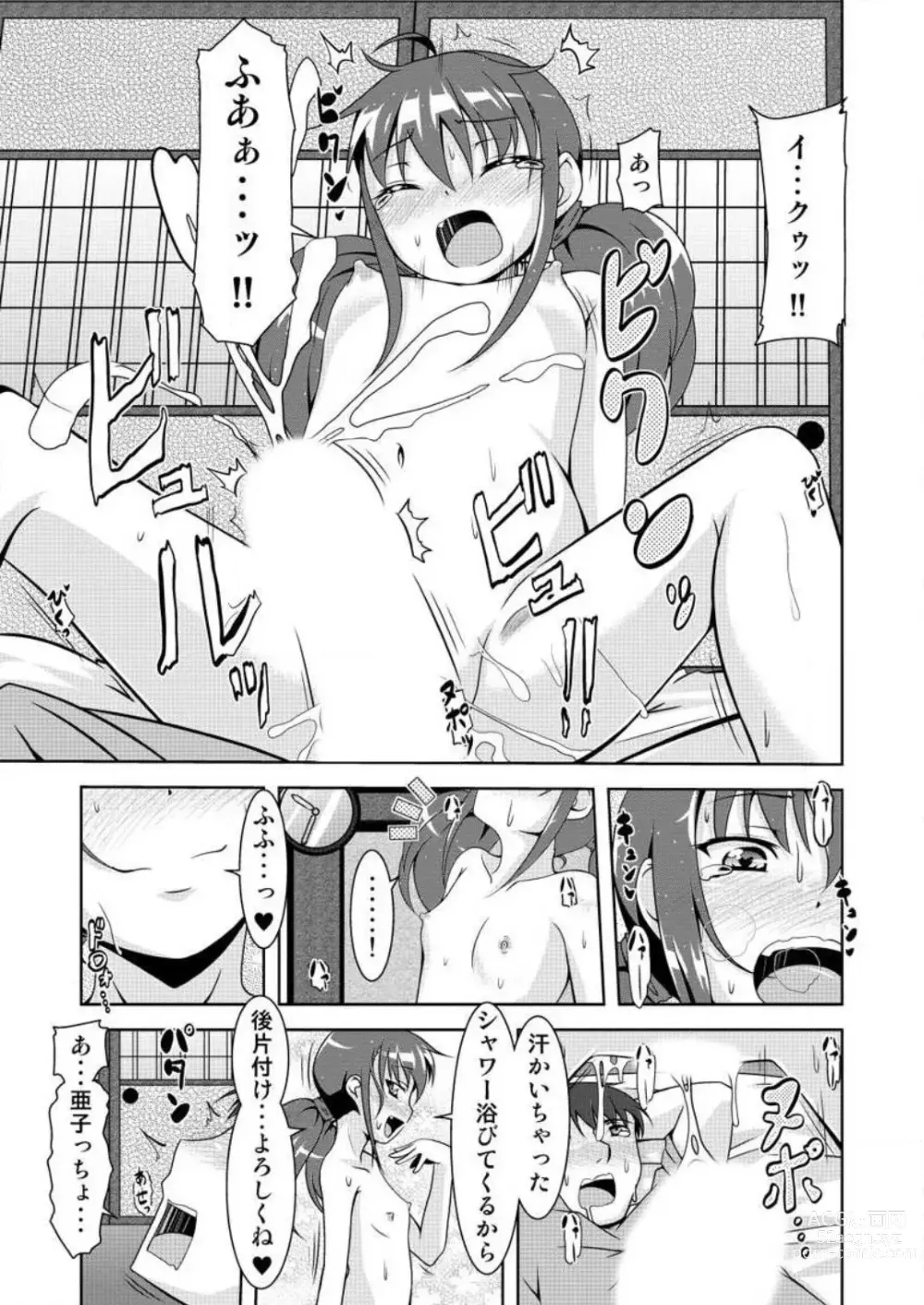 Page 41 of manga Gouhou! Chippai! Koakuma na Waka Oku-sama 1-3