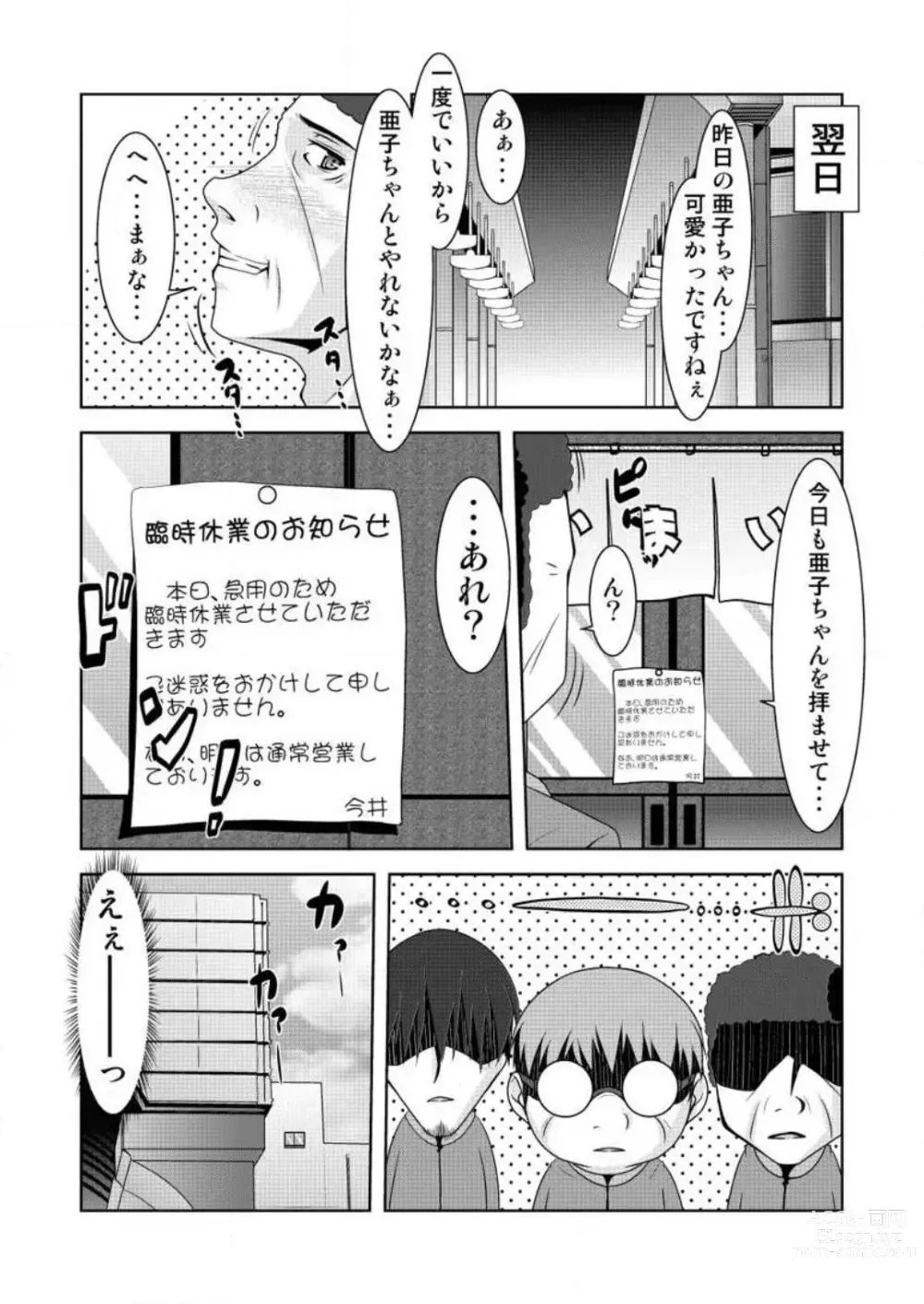 Page 46 of manga Gouhou! Chippai! Koakuma na Waka Oku-sama 1-3