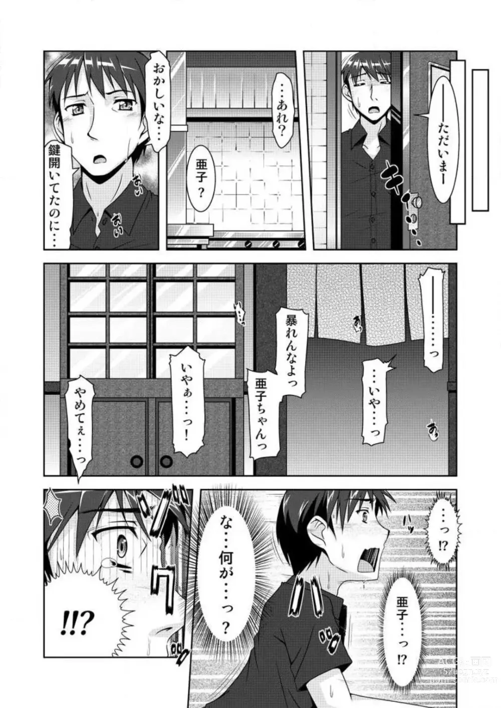 Page 53 of manga Gouhou! Chippai! Koakuma na Waka Oku-sama 1-3