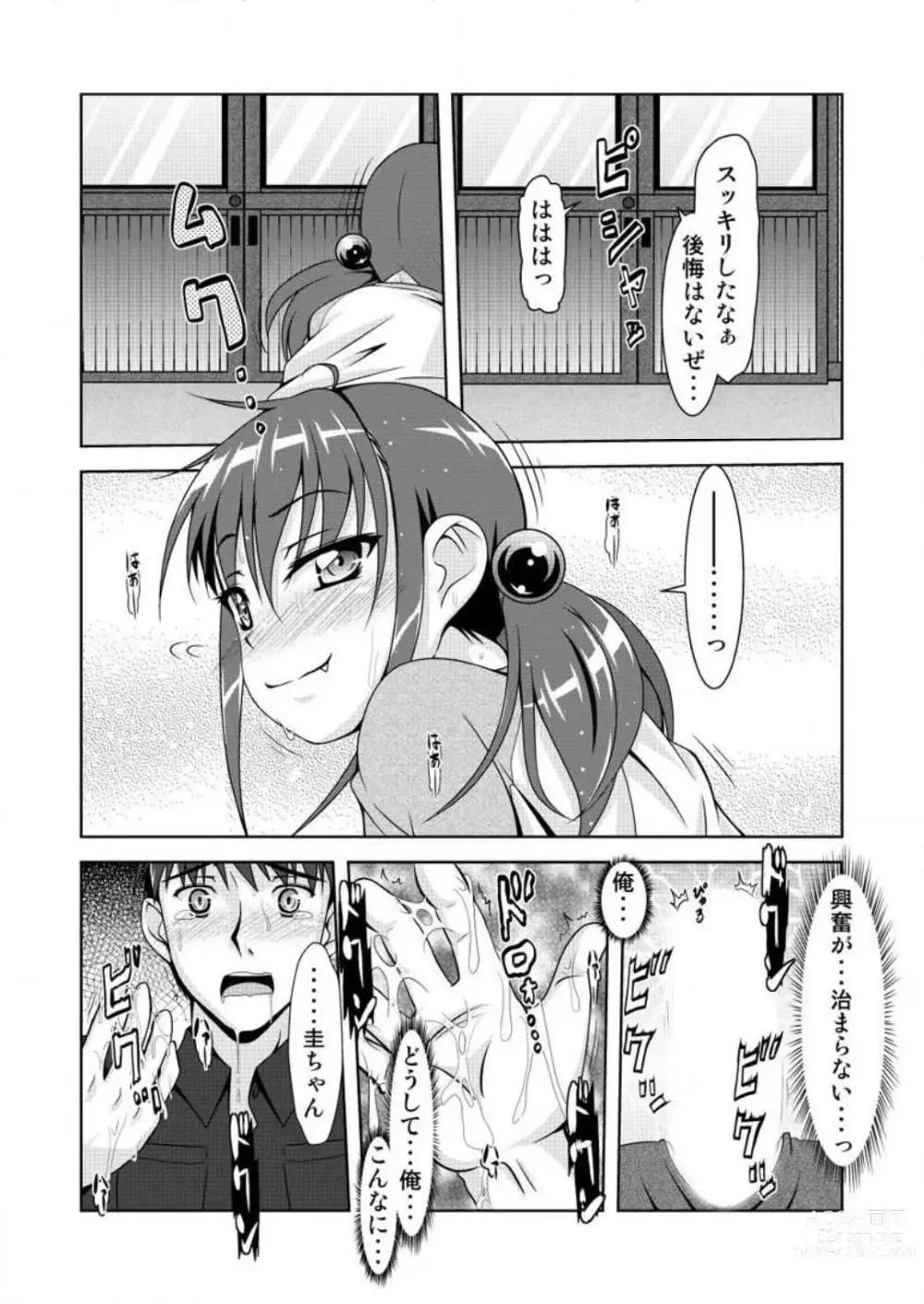 Page 65 of manga Gouhou! Chippai! Koakuma na Waka Oku-sama 1-3