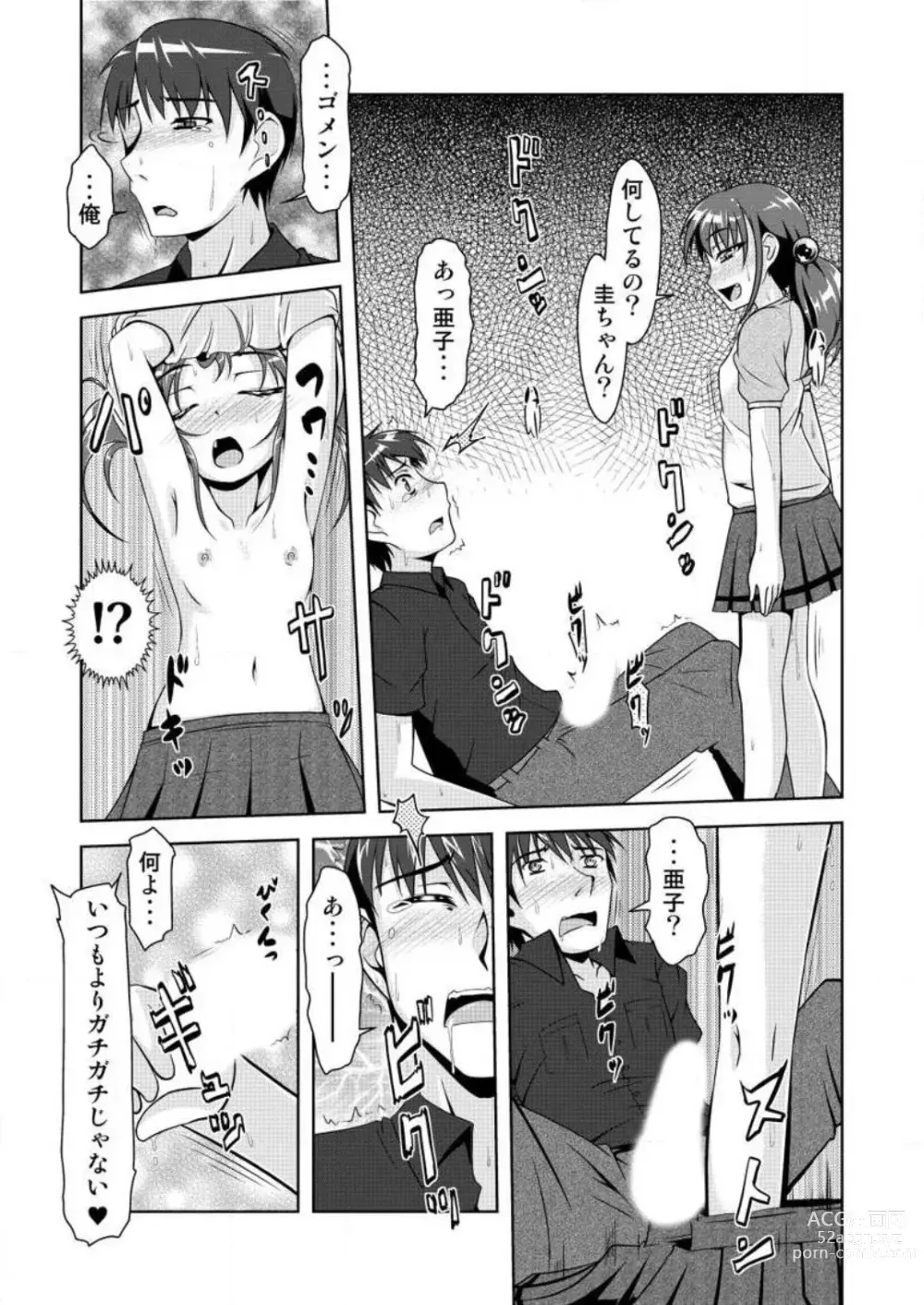 Page 66 of manga Gouhou! Chippai! Koakuma na Waka Oku-sama 1-3