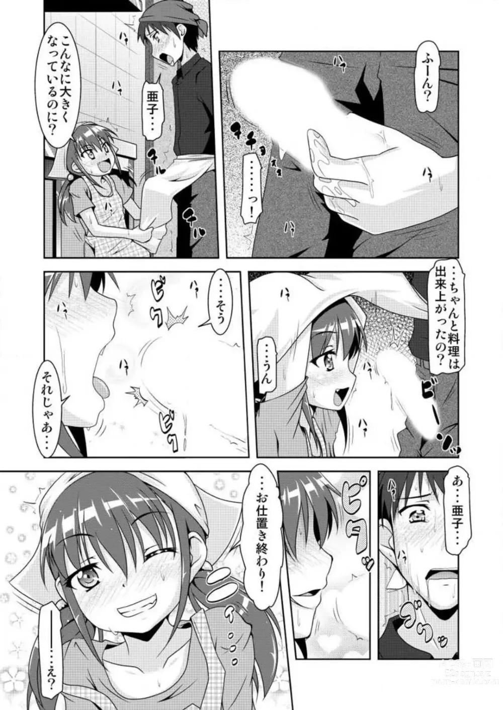 Page 8 of manga Gouhou! Chippai! Koakuma na Waka Oku-sama 1-3