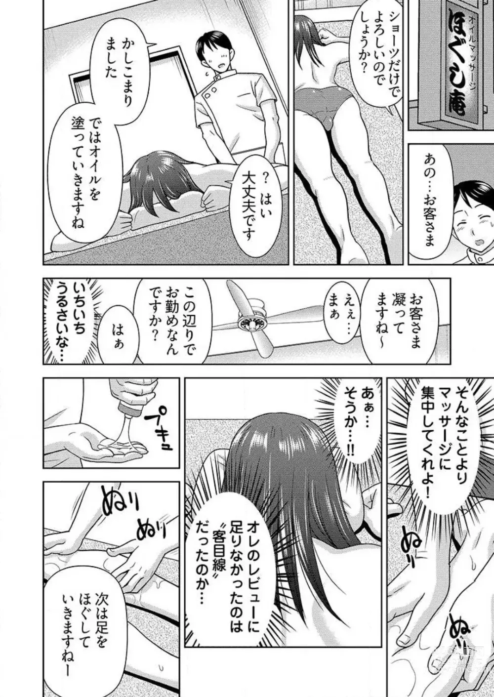 Page 11 of manga Yararechau Massage-ya-san -Nyotaika shitara Koe Nante Gaman Dekinee yo! 1-3