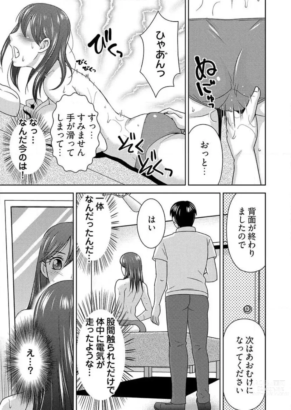 Page 14 of manga Yararechau Massage-ya-san -Nyotaika shitara Koe Nante Gaman Dekinee yo! 1-3