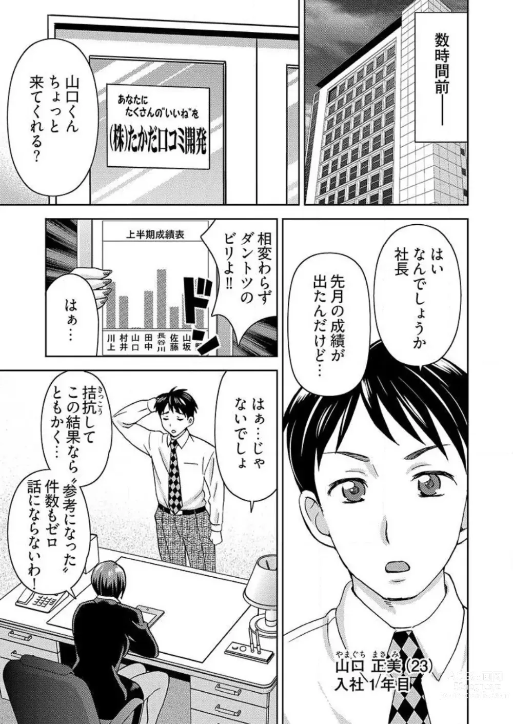 Page 4 of manga Yararechau Massage-ya-san -Nyotaika shitara Koe Nante Gaman Dekinee yo! 1-3