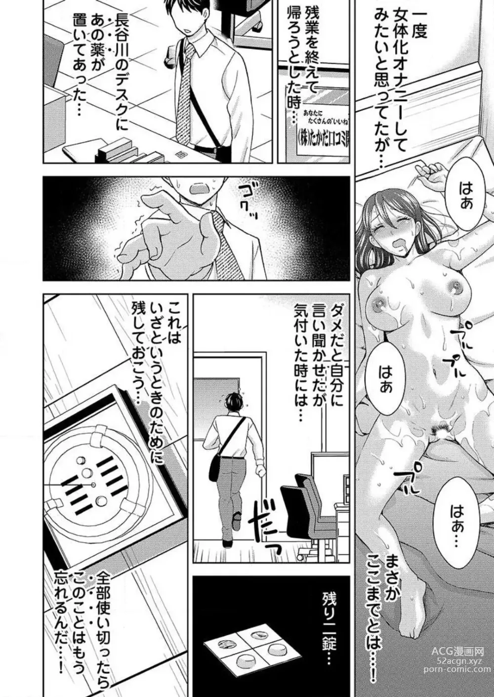 Page 31 of manga Yararechau Massage-ya-san -Nyotaika shitara Koe Nante Gaman Dekinee yo! 1-3