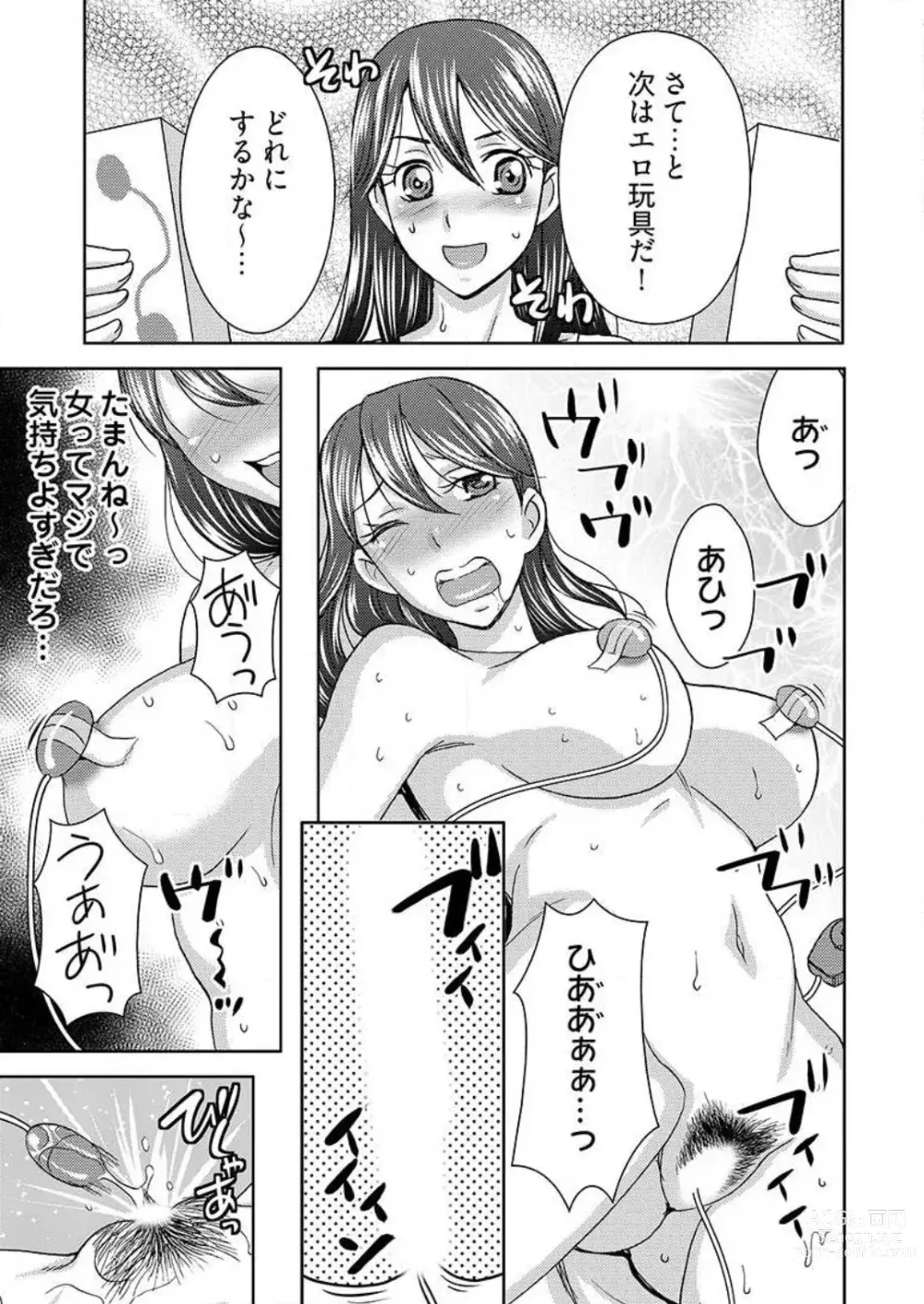 Page 32 of manga Yararechau Massage-ya-san -Nyotaika shitara Koe Nante Gaman Dekinee yo! 1-3