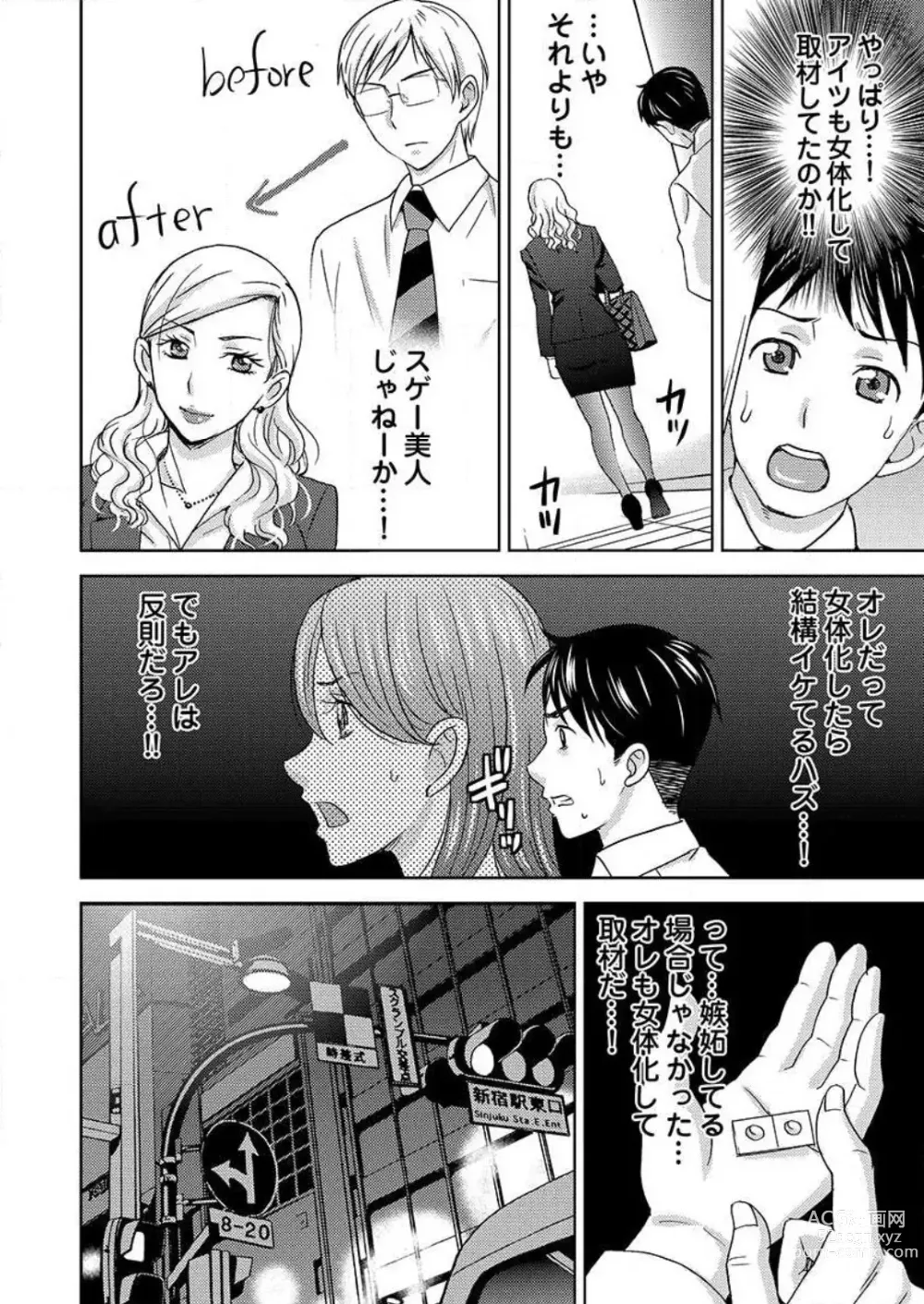 Page 37 of manga Yararechau Massage-ya-san -Nyotaika shitara Koe Nante Gaman Dekinee yo! 1-3